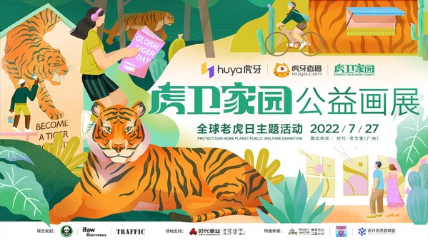 Huya launched a series of online and offline activities to increase public awareness of wild tiger conservation on Global Tiger Day.